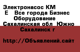 Электронасос КМ 100-80-170Е - Все города Бизнес » Оборудование   . Сахалинская обл.,Южно-Сахалинск г.